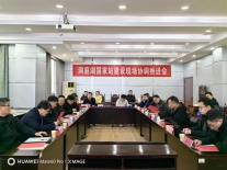 洞庭湖国家站建设现场协调推进会在岳阳召开