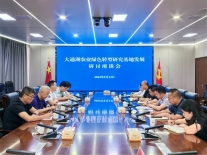 洞庭湖站大通湖农业绿色转型发展研究基地发展研讨座谈会召开